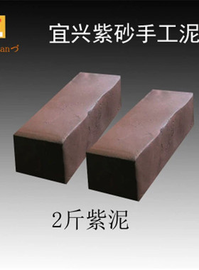 2斤专业宜兴紫砂泥茶具不开裂