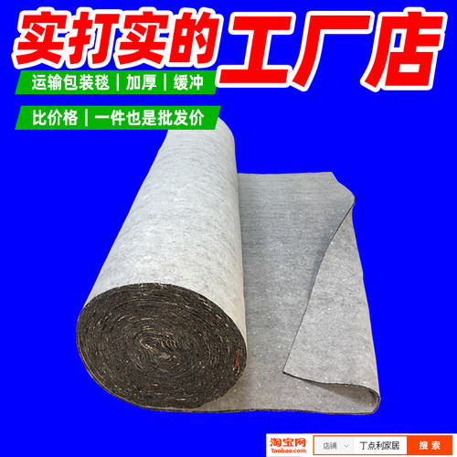 家具运输包装毯长途土工布