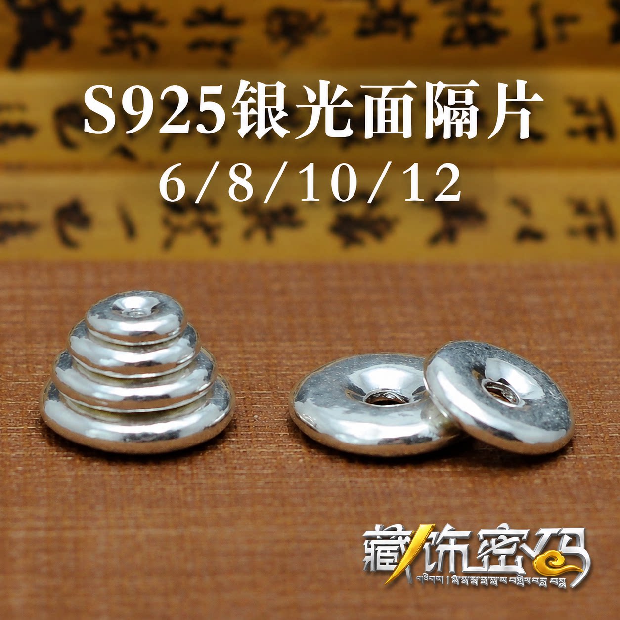 S925银隔片飞碟形藏式佛珠手串diy隔珠菩提文玩配饰配件实心垫片