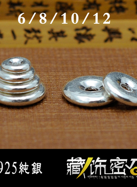 纯银隔片飞碟形藏式佛珠手串diy隔珠菩提文玩配饰配件实心垫片925