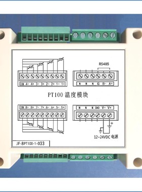 8路Pt100温度采集模块，三线制，支持Modbus-RTU组态王JF-8PT100