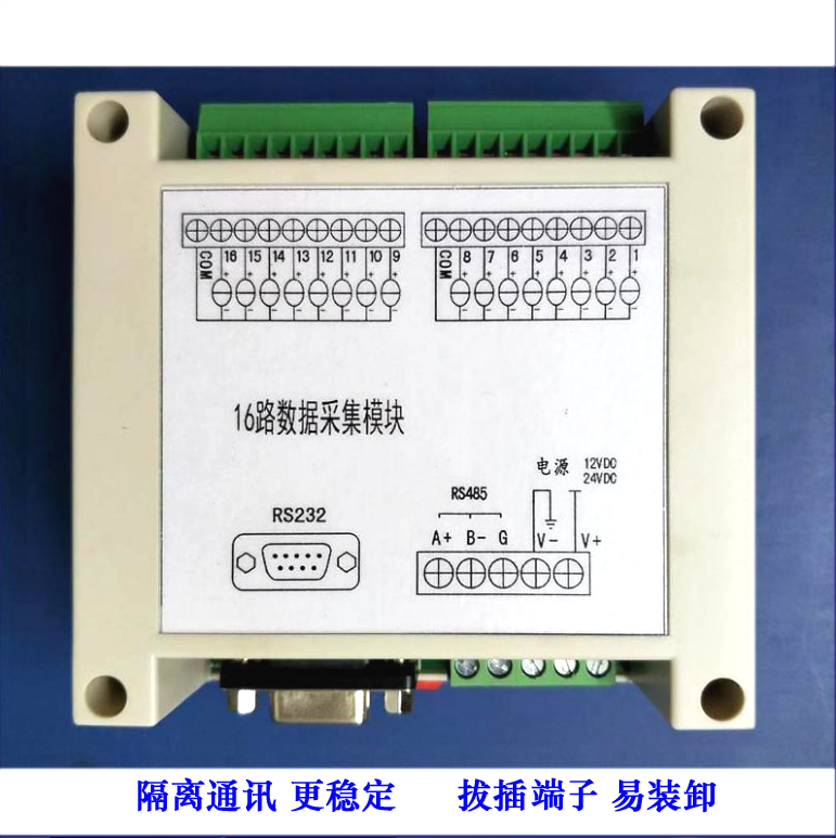 16路4-20mA模拟量采集 AD模块 MODBUS-RTU组态 485+232  质保三年 电子元器件市场 模数转换器/数模转换器 原图主图