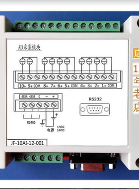 10AD模拟量采集模块 4-20mA / 0~10V(跳线切换) ModbusRTU组态