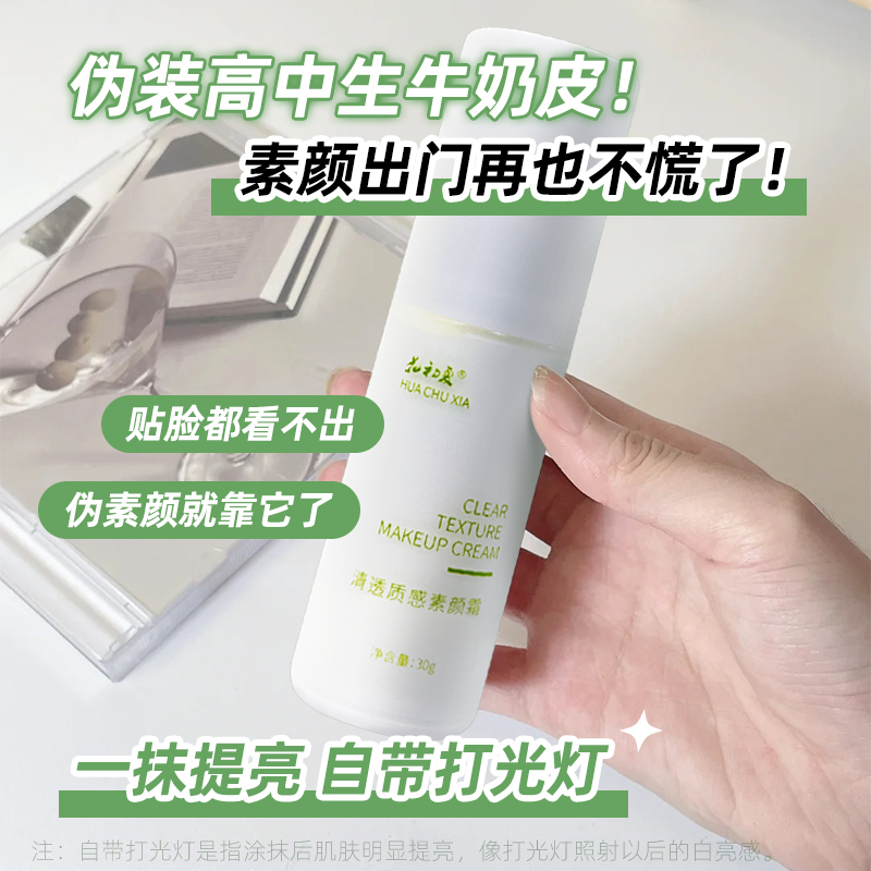 清透自然裸妆素颜霜懒人霜