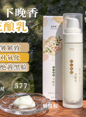 （阻氧化+润弹+白雪肌合一）乳液