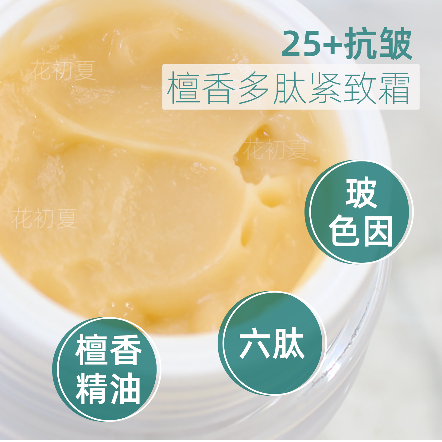 玻色因多肽抗皱嫩肤面霜