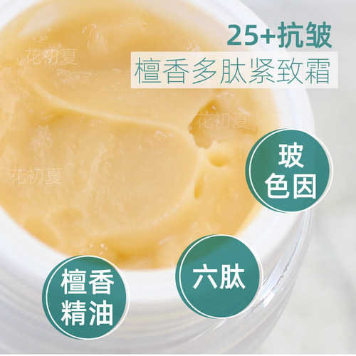 玻色因多肽抗皱嫩肤面霜