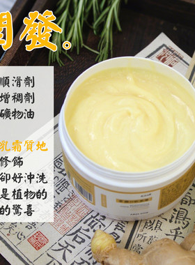 老姜汁护发素柔顺干枯发丝