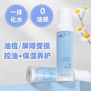 清爽补水晒后护闭口粉刺乳液 50g油皮痘肌控油洋甘菊水凝低油保湿