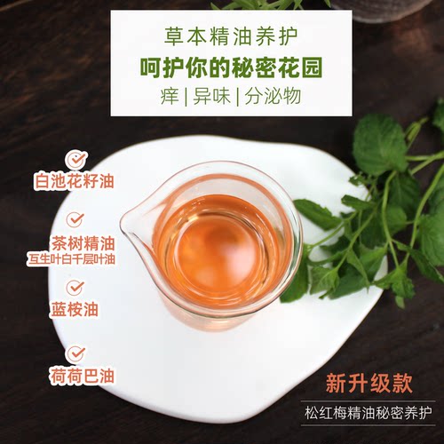 花初夏女性秘密花园呵护油