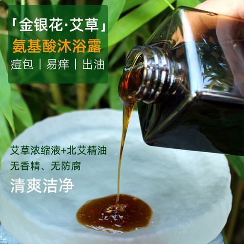 金银花艾草沐浴露清爽洁净舒缓