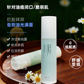 50g油皮痘肌控油洋甘菊水凝低油保湿 清爽补水舒缓护闭口粉刺乳液