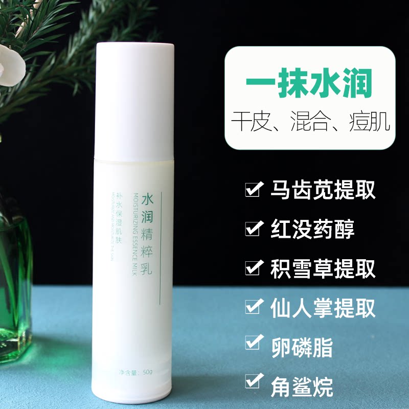 积雪草马齿苋水润精粹皮脂受损痘痘闭口痘印肌干皮混合皮保湿乳液