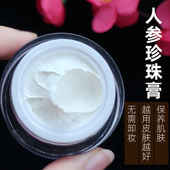 花初夏人参珍珠膏修颜隔离遮瑕提亮肤色素颜霜贵妇膏定妆哑光正装