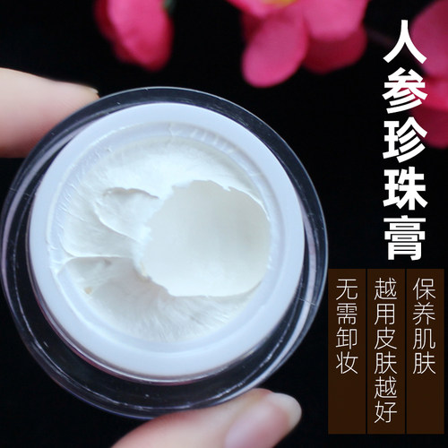 花初夏人参珍珠膏素颜霜贵妇膏