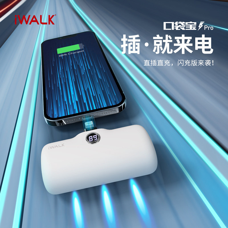 iWALK新款胶囊充电宝PD快充适用苹果iPhone15华为小米移动电源