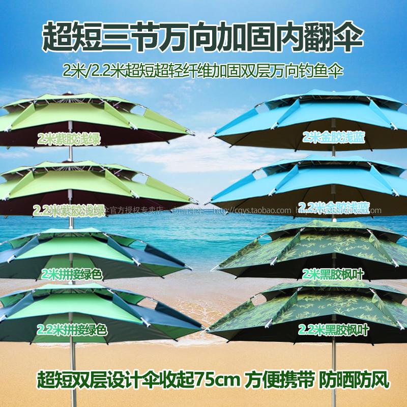 正品新款2.2米双层三折加固万向折叠超短超轻便携式钓鱼伞包邮116.00元包邮
