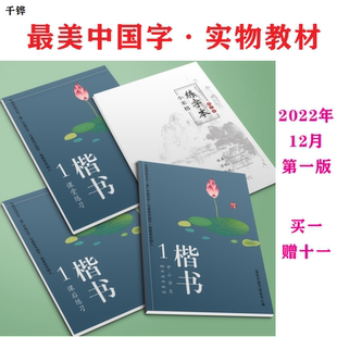 zui美中国字楷1硬笔四件兴趣培训机构全新书法绘画学习套装 2022版