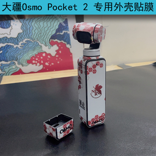 pocket 2口袋灵眸贴纸DIY定制贴膜图案保护膜 Osmo 适用于大疆DJI