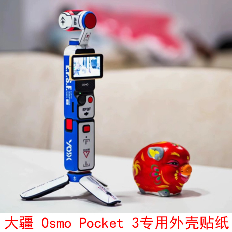 适用于大疆DJI Osmo pocket 3口袋灵眸贴纸DIY定制贴膜图案保护膜