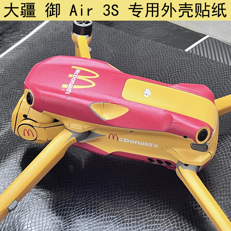 适用于 大疆 御Mavic Air 3S无人机贴纸专用DIY贴膜DJI定制保护膜
