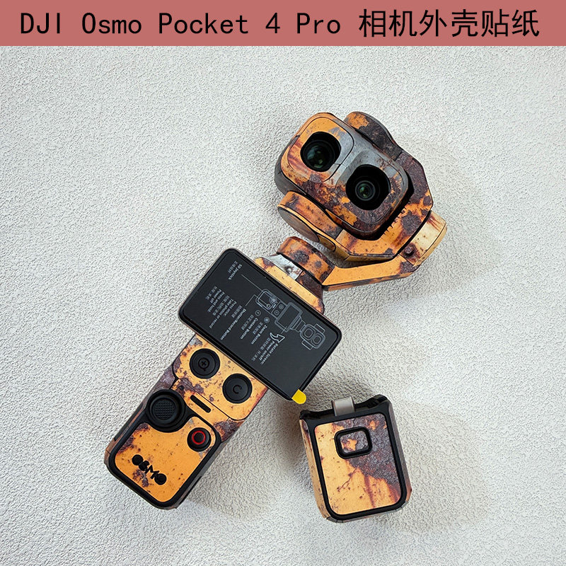 适用于 DJI Osmo Pocket 4 Pro 相机贴膜外壳专用免裁剪贴纸磨砂