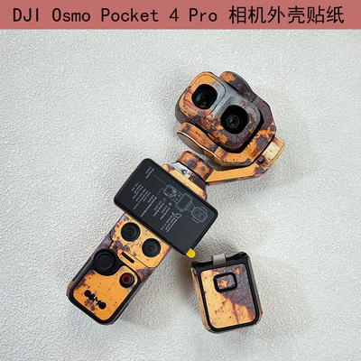 适用于 DJI Osmo Pocket 4 Pro 相机贴膜外壳专用免裁剪贴纸磨砂