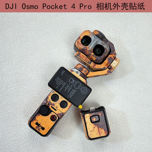 适用于 DJI Osmo Pocket 4 Pro 相机贴膜外壳专用免裁剪贴纸磨砂