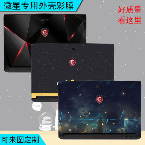 微星笔记本gf63贴膜贴纸gs65