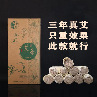 三年陈2cm加粗家用蕲艾灸条熏房蚊香驱蚊神器长生鹤 艾条纯艾正品