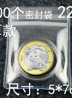 硬币纪念币小圆盒双重保护袋生肖币古钱币龙年纪念币密封袋首饰袋