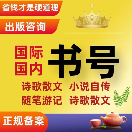 书号出版社书号自费出书