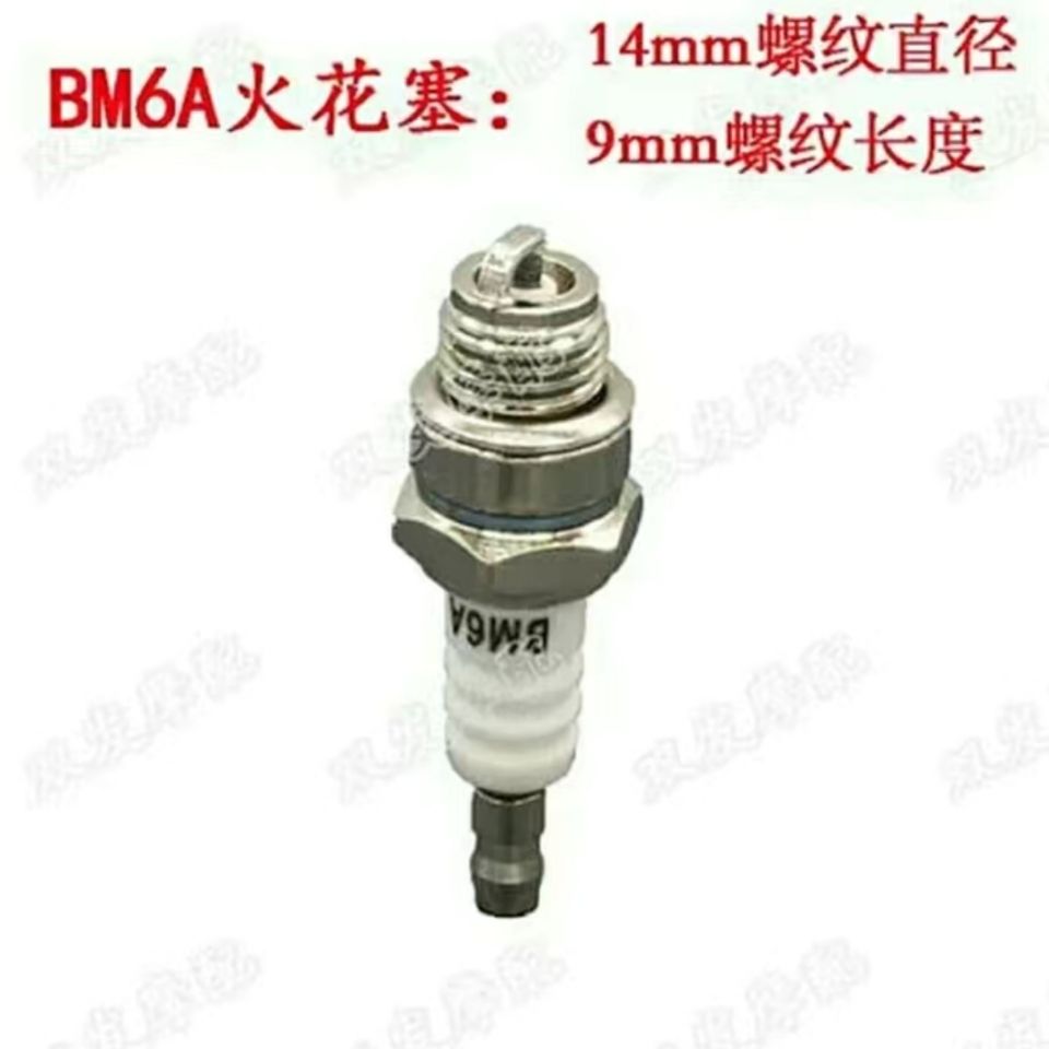 油锯割草机绿篱机打草机割灌机二冲程火花塞BM6A L7T火炬火花塞