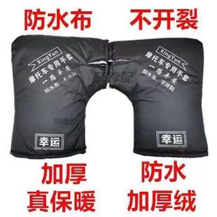摩托车把套摩托车大手套男式125/150龙头大手套加厚防水保暖手套