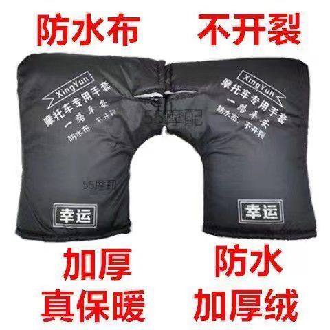摩托车把套摩托车大手套男式125/150龙头大手套加厚防水保暖手套