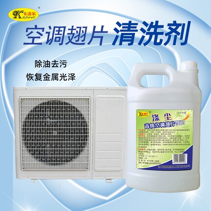 涤尘空调清洗剂强力去污翅片散热片家用空调清洁液去油污洗油烟机
