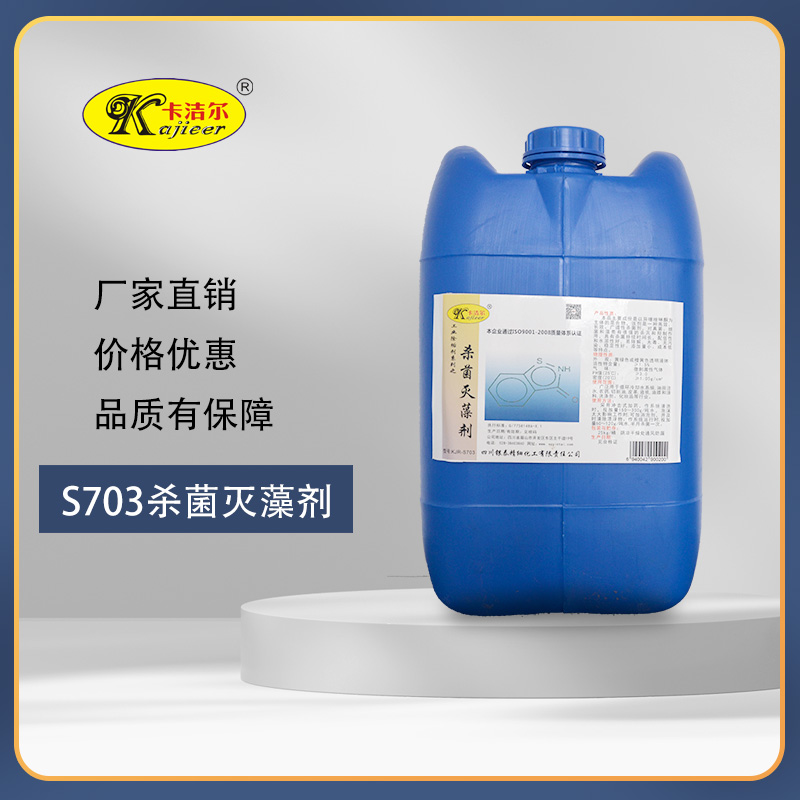 卡洁尔冷却塔液体杀菌灭藻