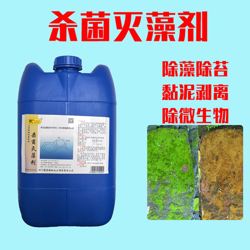 卡洁尔冷却塔液体杀菌灭藻