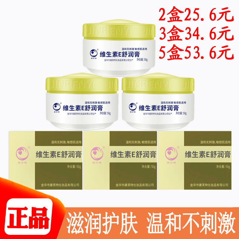 维生素E舒润膏脸部面部滋润金华维e乳膏护手保湿干裂不油腻康芬特