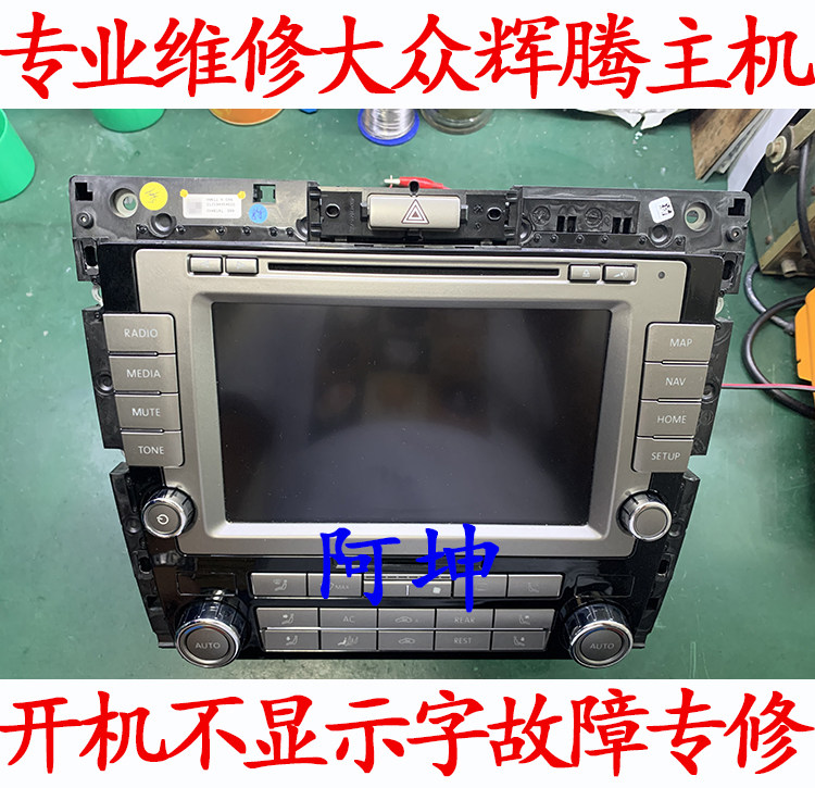 适用于大众辉腾RNS810音响DVD主机不开机黑屏不显示数字 重启维修
