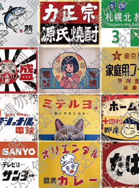 复古马口铁标牌日式铁皮画定制