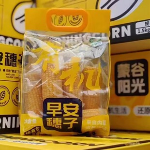 2025蒙谷阳光有机鲜食玉米早安穗子内蒙敖汉新甜糯玉米段非转基因