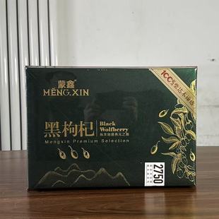 蒙鑫黑枸杞25g*8瓶礼盒正宗青海柴达木盆地枸杞春节送礼团购批发