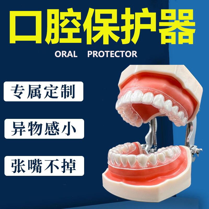 异物感小睡觉不掉夜间护齿牙套