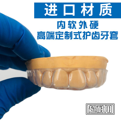 护齿牙牙套保护牙齿睡觉