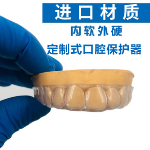 【内软外硬】防磨牙牙套夜磨牙颌垫定制咬合板牙齿保护耐磨磨牙垫