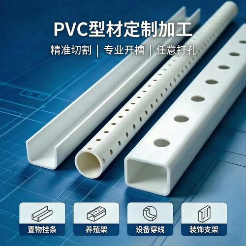 PVC塑料管加工打孔开槽切割定制