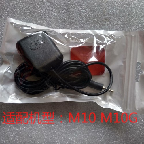 PAPAGO M10 M10G后视镜行车记录仪GPS模块 趴趴狗外置天线模组