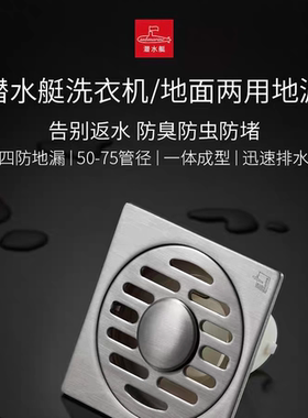 潜水艇不锈钢洗衣机地漏Gf50-10bxGK50-10X