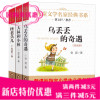 【 一套3本】兒童文學名家 烏丟丟的奇遇 大林和小林怪老頭曹文軒